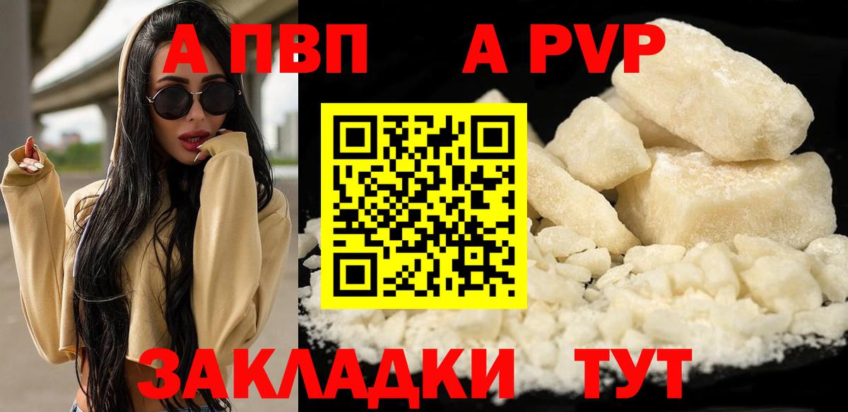 A-PVP Соль Ноябрьск