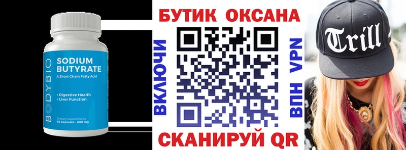 БУТИРАТ оксана  Ноябрьск 