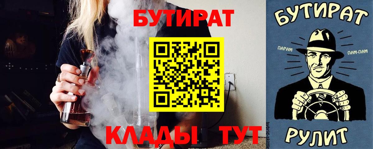 Бутират буратино Ноябрьск