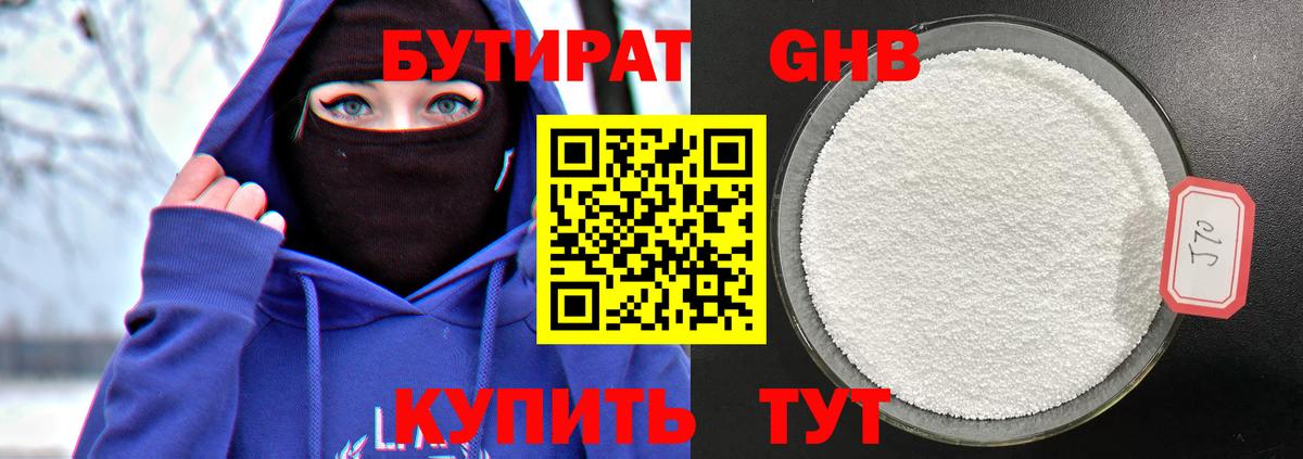 Бутират BDO  Вход с VPN  Ноябрьск 