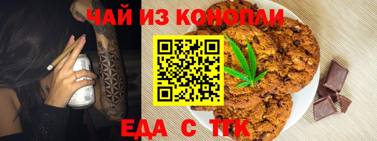 Ноябрьск  Печенье с ТГК марихуана  Вход с VPN 