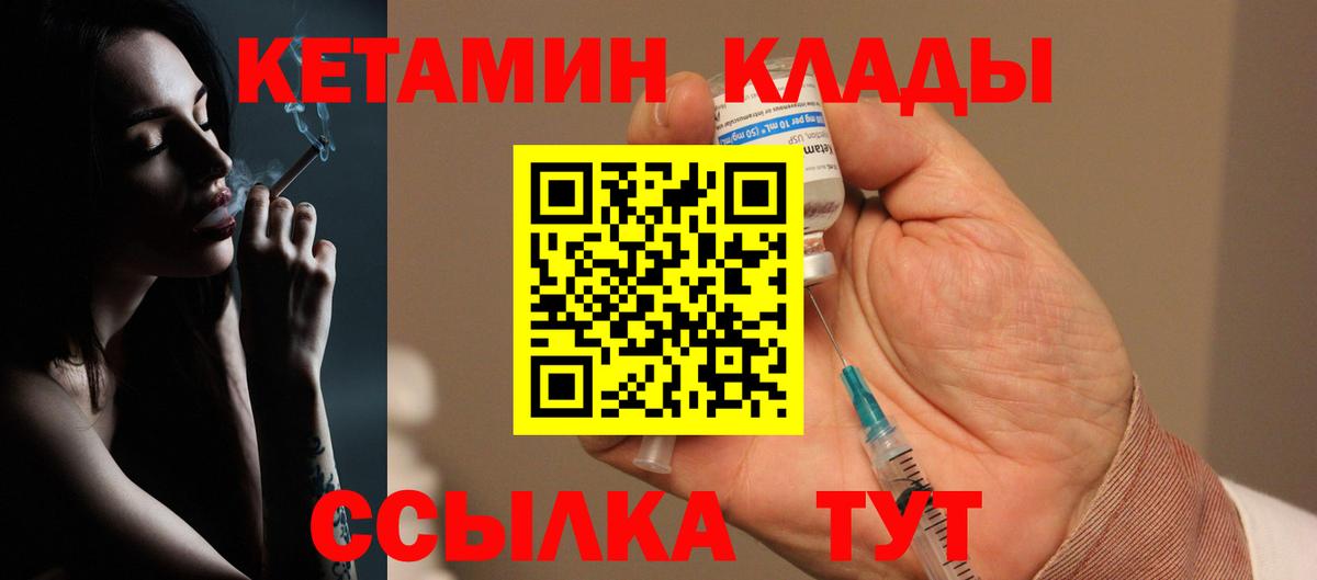 КЕТАМИН ketamine Ноябрьск